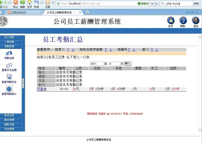 计算机源码设计实例-ASP003员工薪酬管理系统(支持access/sql)截图