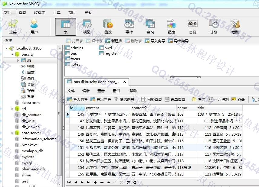 计算机源码设计实例-620JSP基于SSH2城市公交查询系统截图