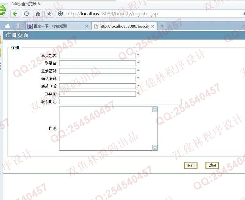 计算机源码设计实例-620JSP基于SSH2城市公交查询系统截图
