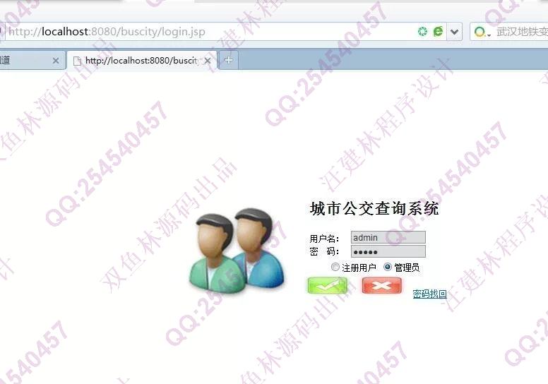 计算机源码设计实例-620JSP基于SSH2城市公交查询系统截图