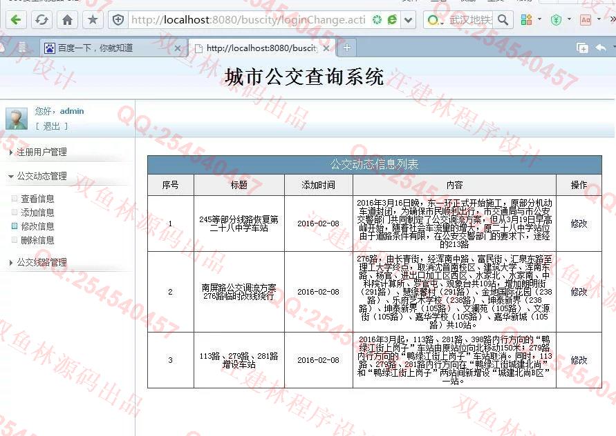 计算机源码设计实例-620JSP基于SSH2城市公交查询系统截图