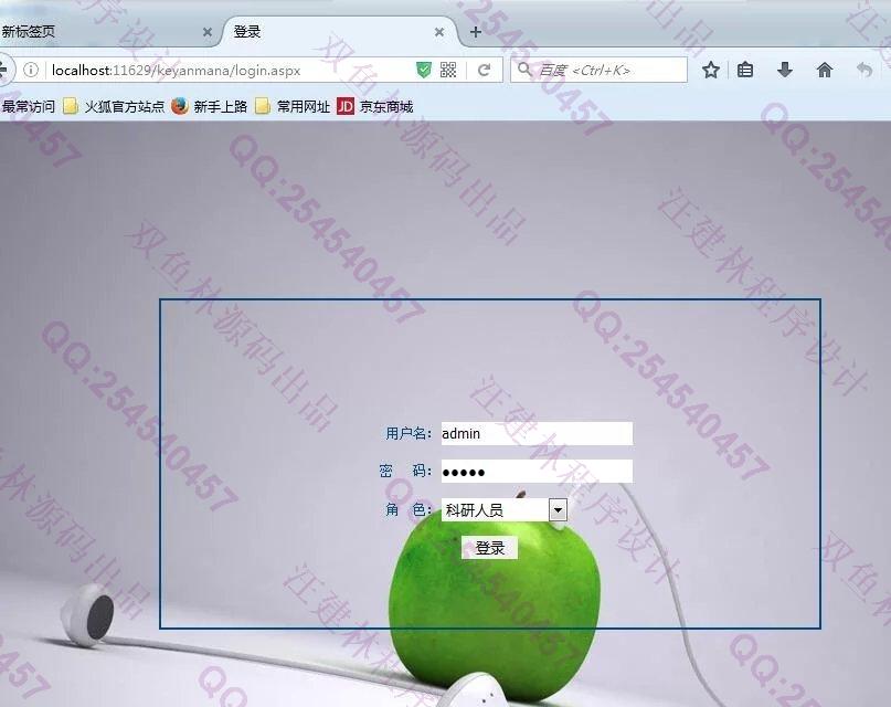 计算机源码设计实例-621asp.net科研项目成果管理系统截图