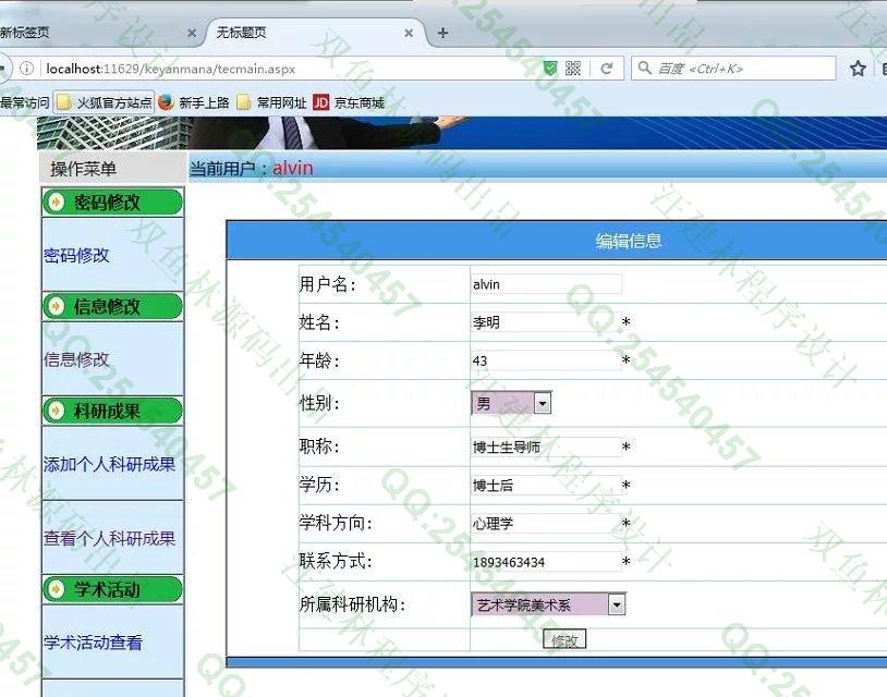 计算机源码设计实例-621asp.net科研项目成果管理系统截图