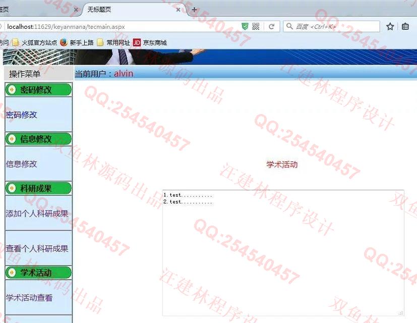 计算机源码设计实例-621asp.net科研项目成果管理系统截图