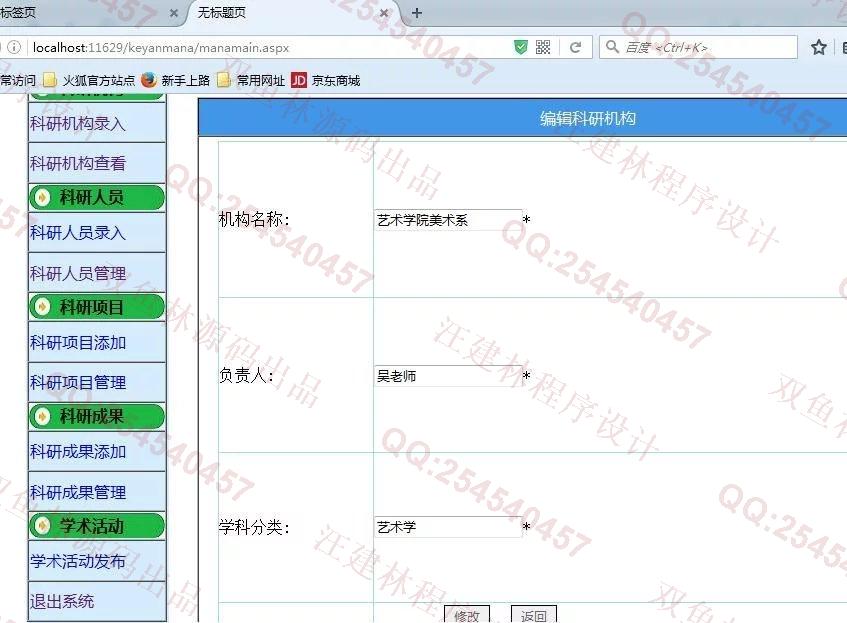计算机源码设计实例-621asp.net科研项目成果管理系统截图
