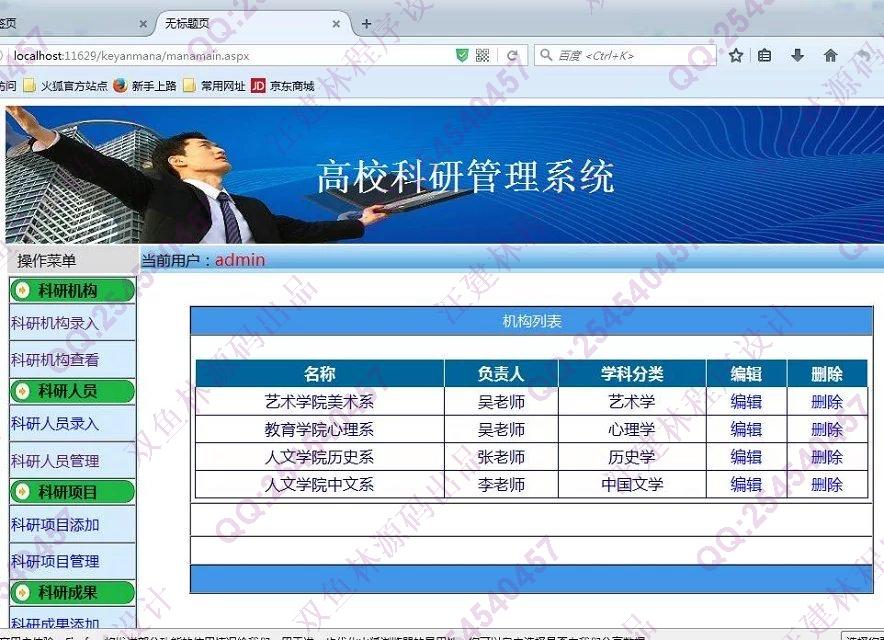计算机源码设计实例-621asp.net科研项目成果管理系统截图