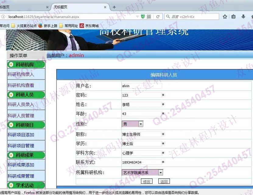 计算机源码设计实例-621asp.net科研项目成果管理系统截图