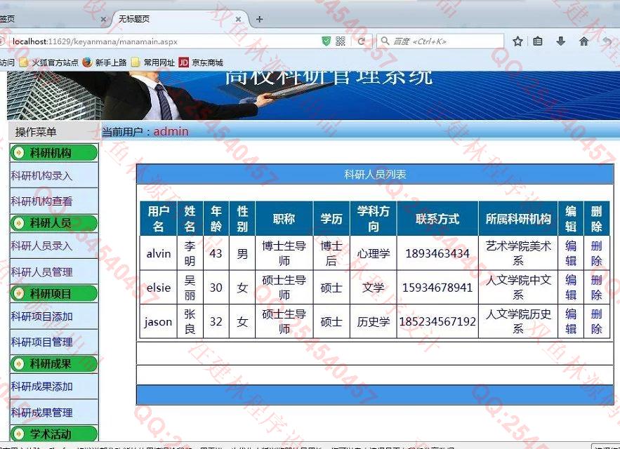 计算机源码设计实例-621asp.net科研项目成果管理系统截图