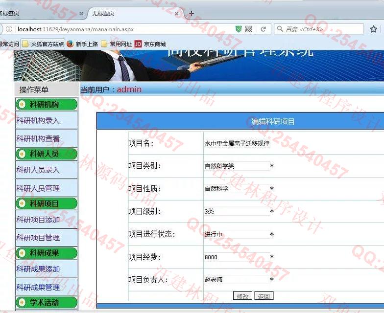 计算机源码设计实例-621asp.net科研项目成果管理系统截图