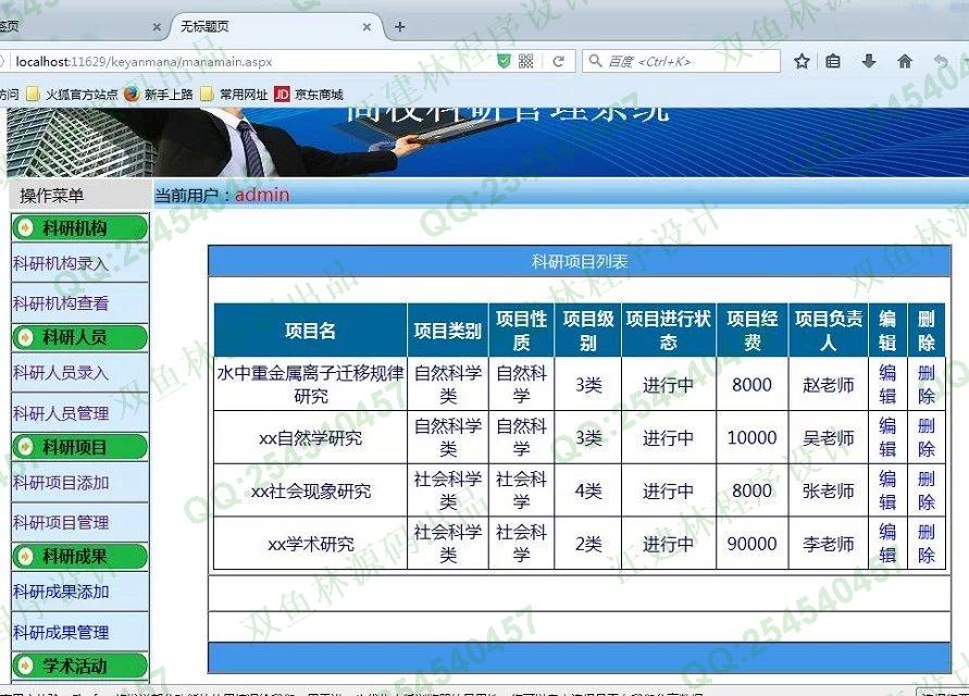计算机源码设计实例-621asp.net科研项目成果管理系统截图