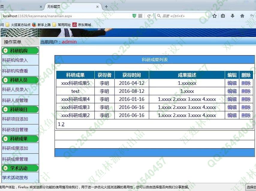 计算机源码设计实例-621asp.net科研项目成果管理系统截图