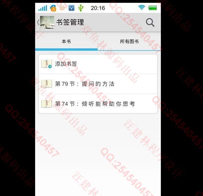 计算机源码设计实例-625安卓Android手机电子书阅读器小说阅览器设计截图