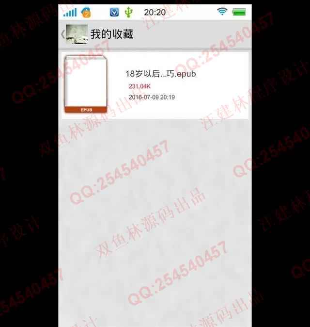 计算机源码设计实例-625安卓Android手机电子书阅读器小说阅览器设计截图