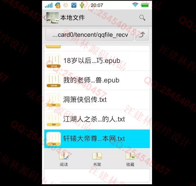 计算机源码设计实例-625安卓Android手机电子书阅读器小说阅览器设计截图
