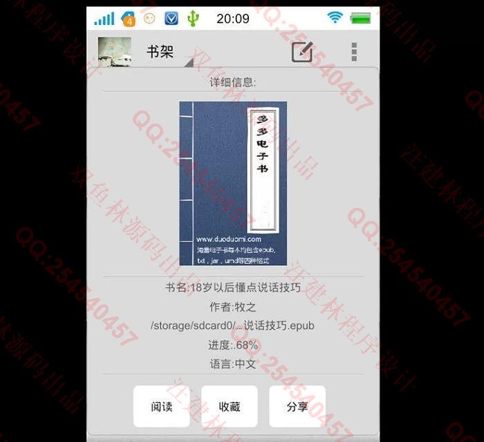 计算机源码设计实例-625安卓Android手机电子书阅读器小说阅览器设计截图