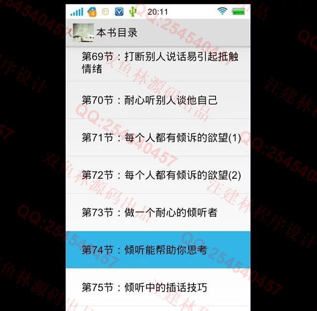 计算机源码设计实例-625安卓Android手机电子书阅读器小说阅览器设计截图