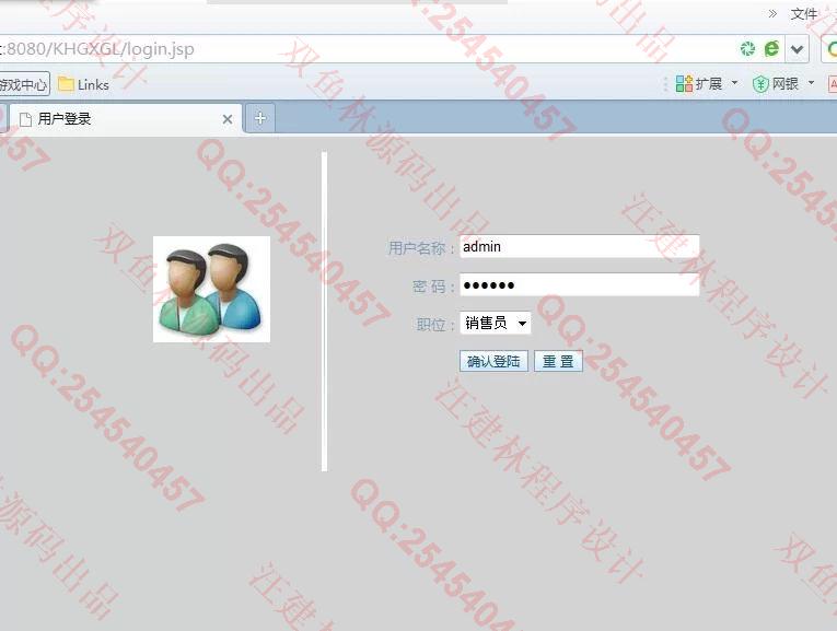 计算机源码设计实例-626JSP客户关系管理系统截图