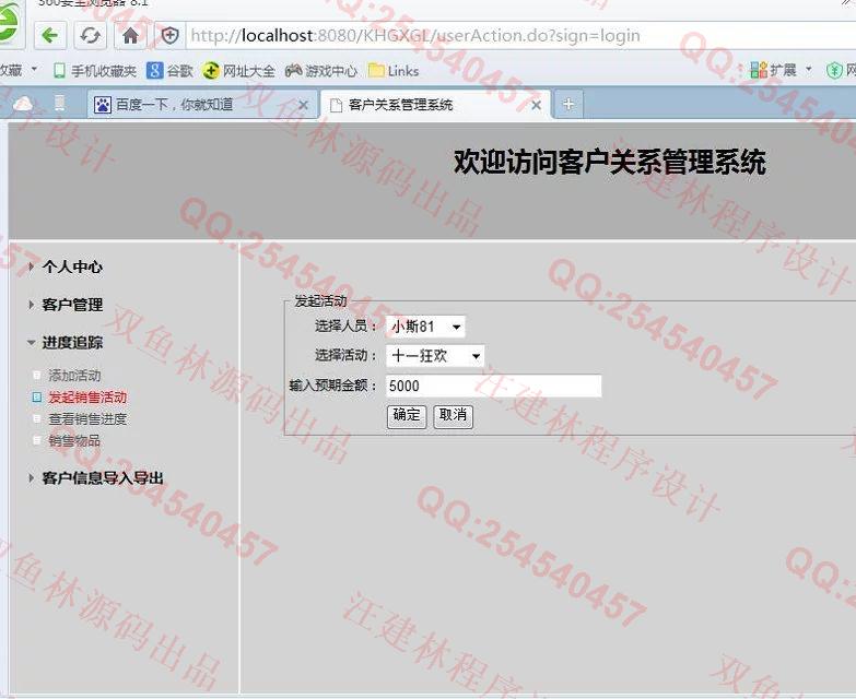 计算机源码设计实例-626JSP客户关系管理系统截图