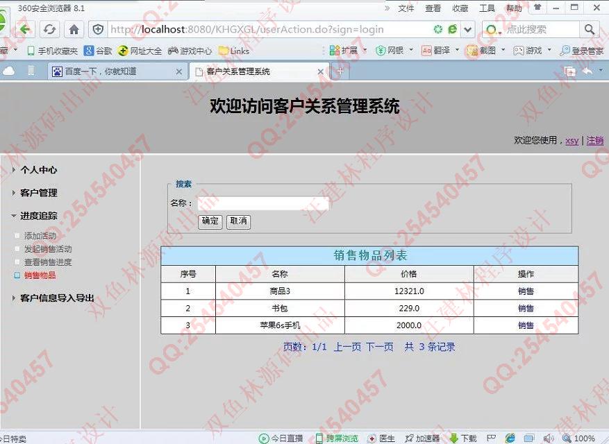 计算机源码设计实例-626JSP客户关系管理系统截图