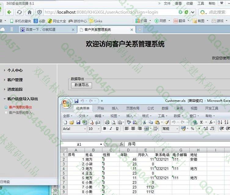 计算机源码设计实例-626JSP客户关系管理系统截图