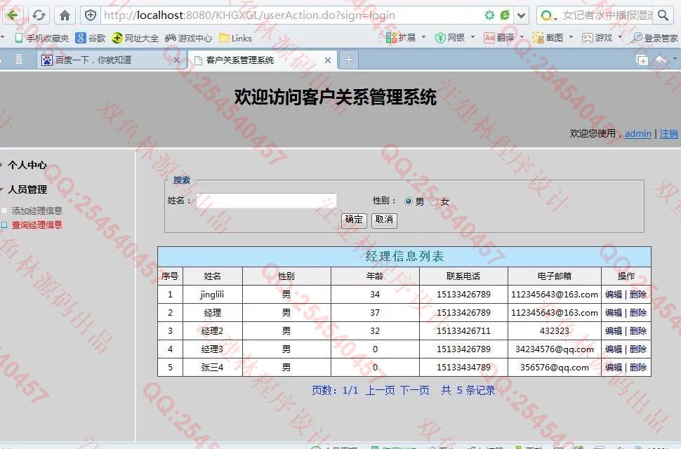 计算机源码设计实例-626JSP客户关系管理系统截图
