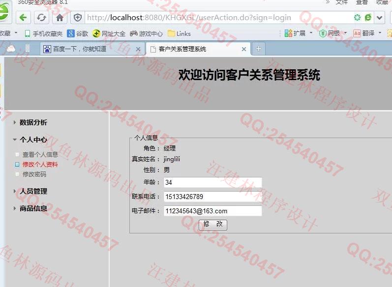 计算机源码设计实例-626JSP客户关系管理系统截图