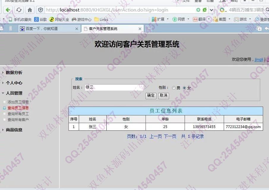 计算机源码设计实例-626JSP客户关系管理系统截图