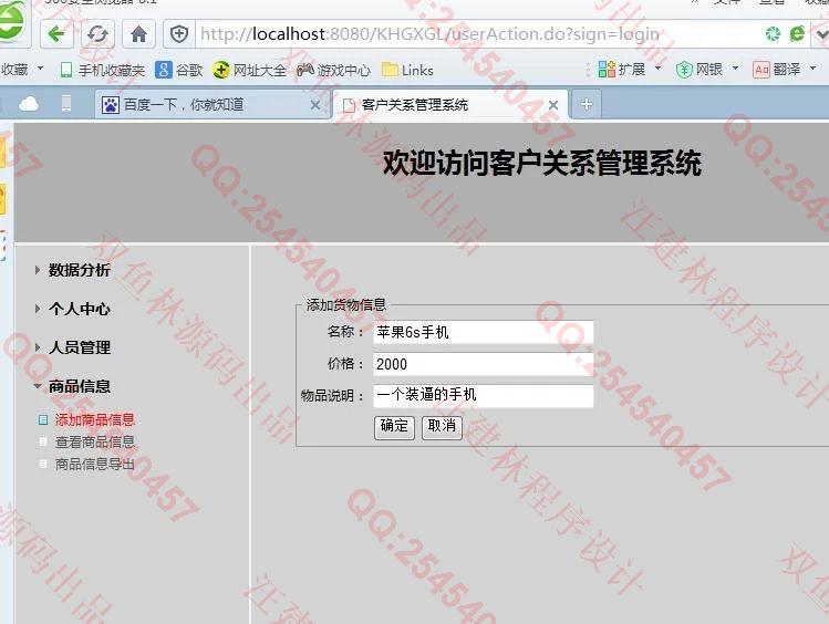 计算机源码设计实例-626JSP客户关系管理系统截图