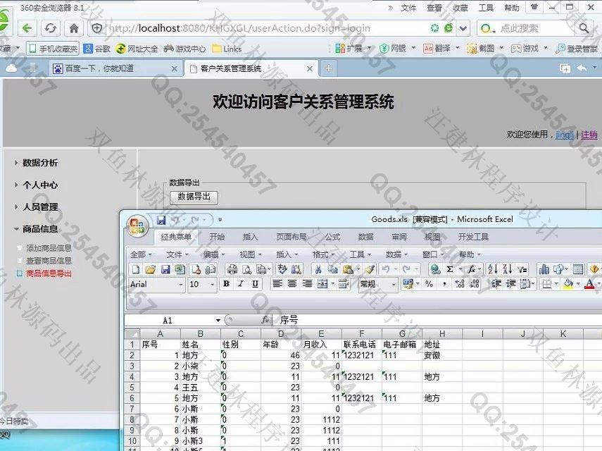 计算机源码设计实例-626JSP客户关系管理系统截图