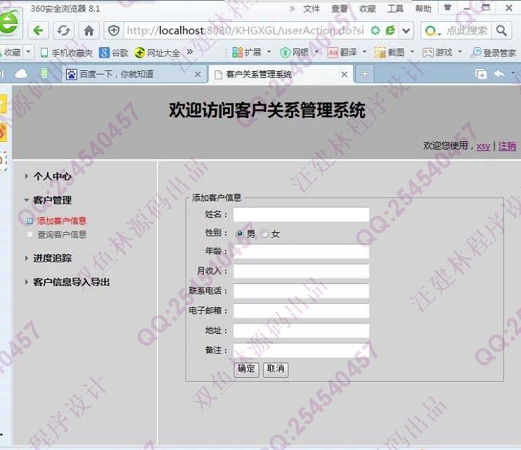 计算机源码设计实例-626JSP客户关系管理系统截图