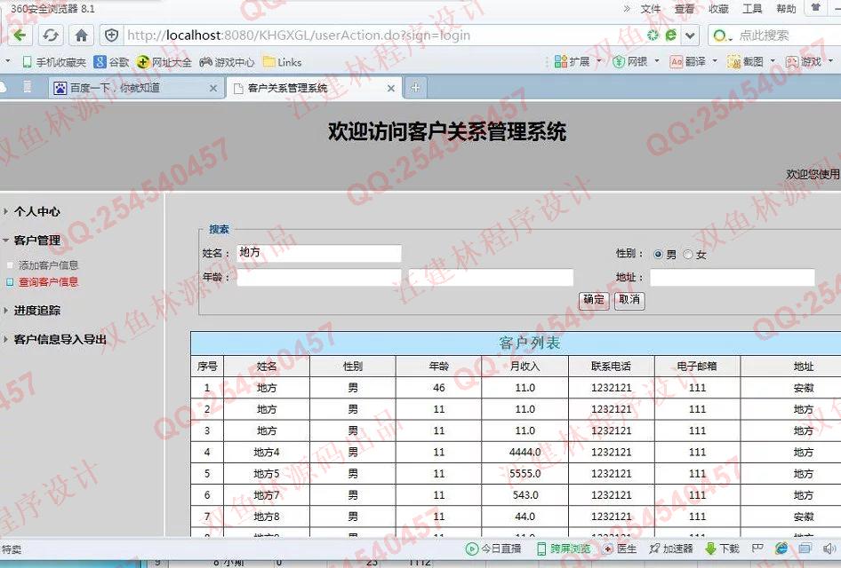 计算机源码设计实例-626JSP客户关系管理系统截图
