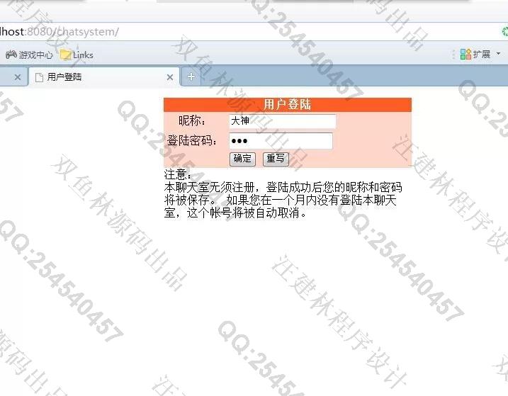 计算机源码设计实例-627JSP在线web聊天室系统设计截图