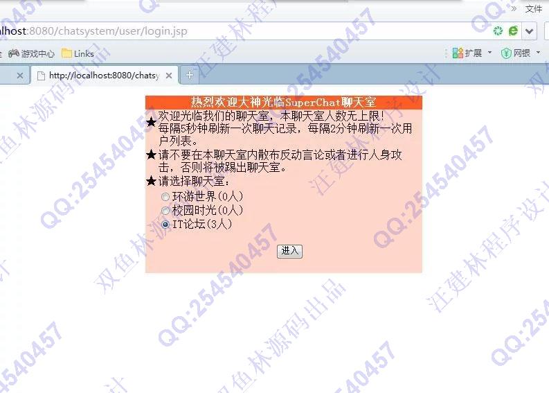计算机源码设计实例-627JSP在线web聊天室系统设计截图