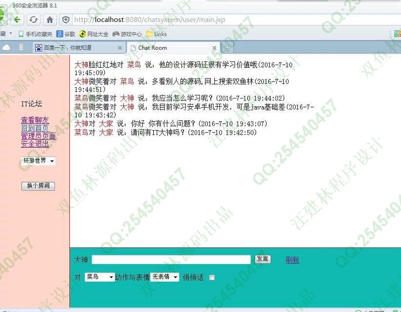 计算机源码设计实例-627JSP在线web聊天室系统设计截图