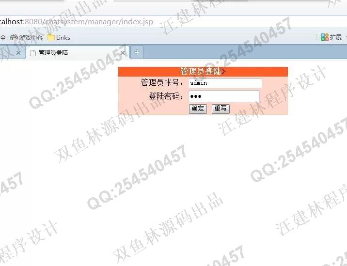 计算机源码设计实例-627JSP在线web聊天室系统设计截图