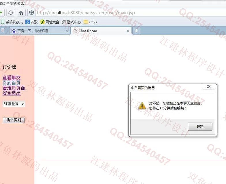 计算机源码设计实例-627JSP在线web聊天室系统设计截图