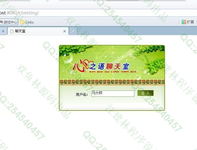 计算机源码设计实例-627JSP在线web聊天室系统设计截图