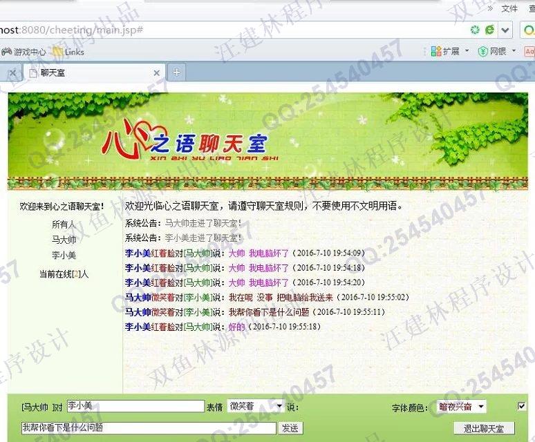 计算机源码设计实例-627JSP在线web聊天室系统设计截图