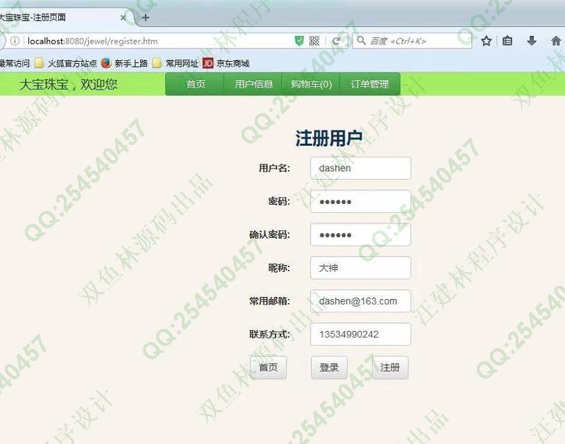 计算机源码设计实例-628JSP基于Bootstrap_Spring_Ibatis珠宝购物网站截图