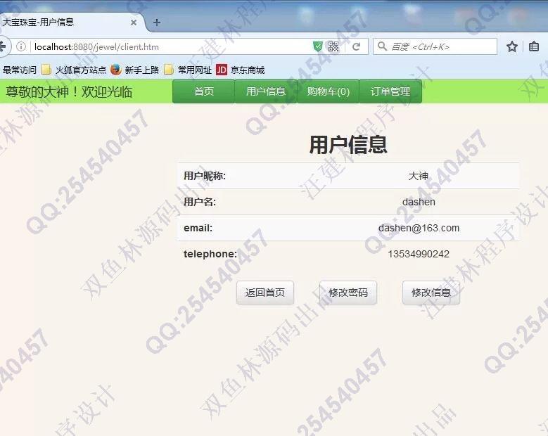 计算机源码设计实例-628JSP基于Bootstrap_Spring_Ibatis珠宝购物网站截图