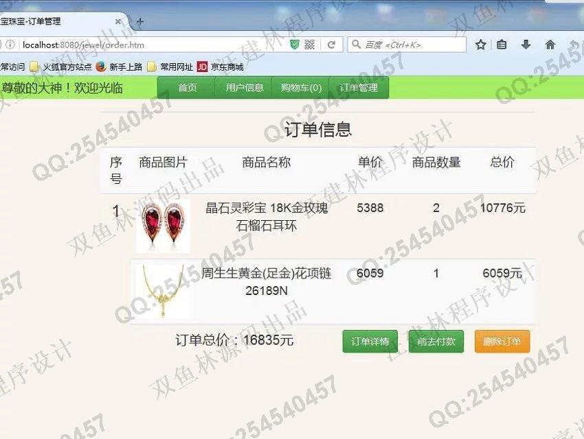 计算机源码设计实例-628JSP基于Bootstrap_Spring_Ibatis珠宝购物网站截图