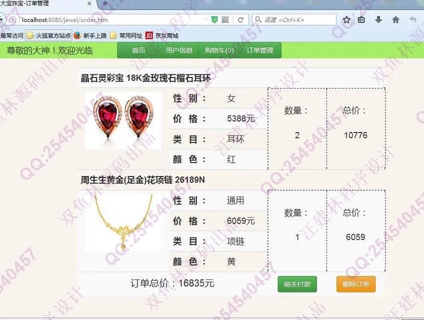 计算机源码设计实例-628JSP基于Bootstrap_Spring_Ibatis珠宝购物网站截图