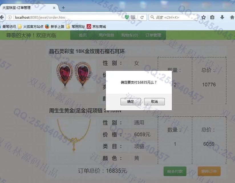 计算机源码设计实例-628JSP基于Bootstrap_Spring_Ibatis珠宝购物网站截图