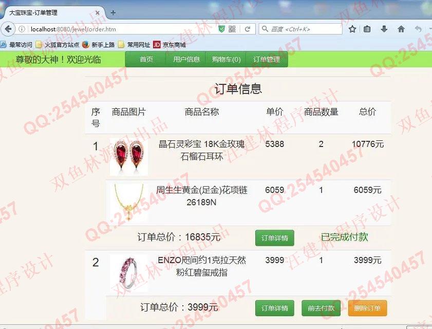 计算机源码设计实例-628JSP基于Bootstrap_Spring_Ibatis珠宝购物网站截图