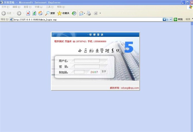 计算机源码设计实例-ASP004小区物业管理系统截图