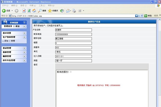 计算机源码设计实例-ASP004小区物业管理系统截图