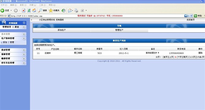 计算机源码设计实例-ASP004小区物业管理系统截图
