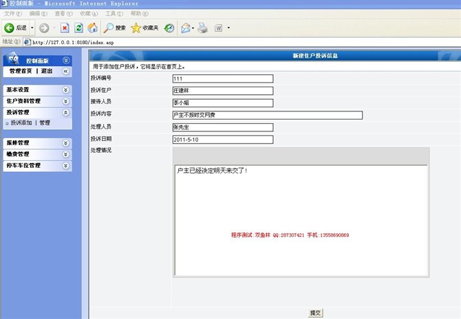 计算机源码设计实例-ASP004小区物业管理系统截图