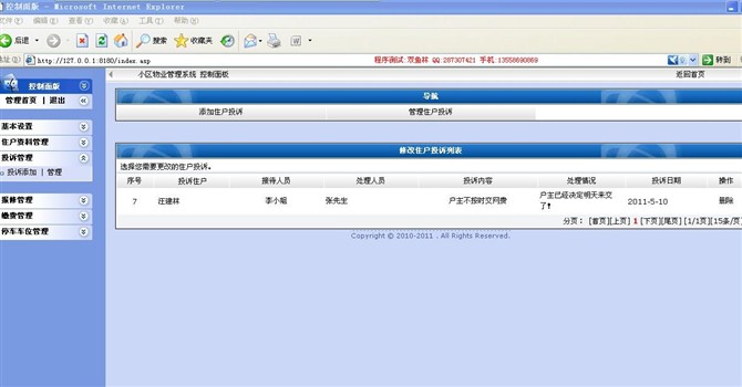 计算机源码设计实例-ASP004小区物业管理系统截图
