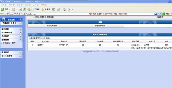 计算机源码设计实例-ASP004小区物业管理系统截图